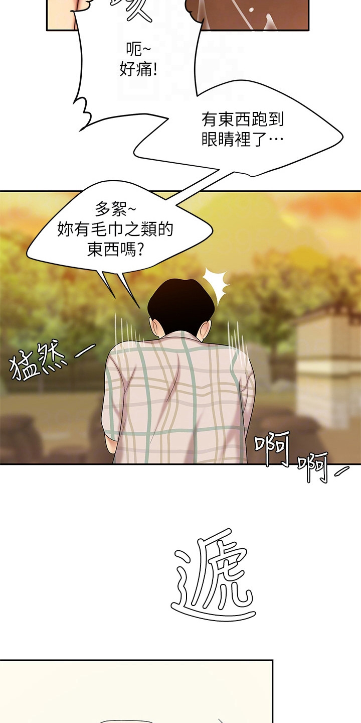 《希望食品》第5章道歉 第13页