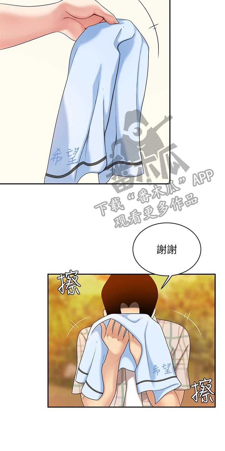 《希望食品》第5章道歉 第14页