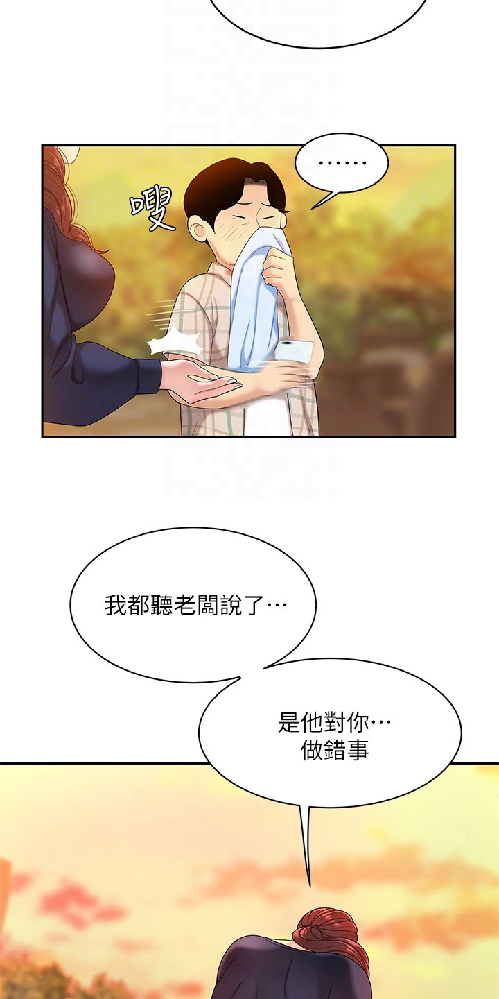 《希望食品》第5章道歉 第16页