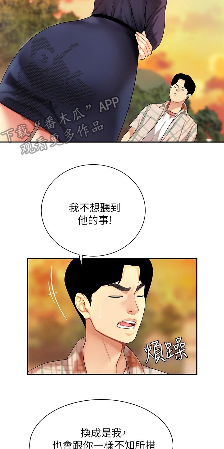 《希望食品》第5章道歉 第17页