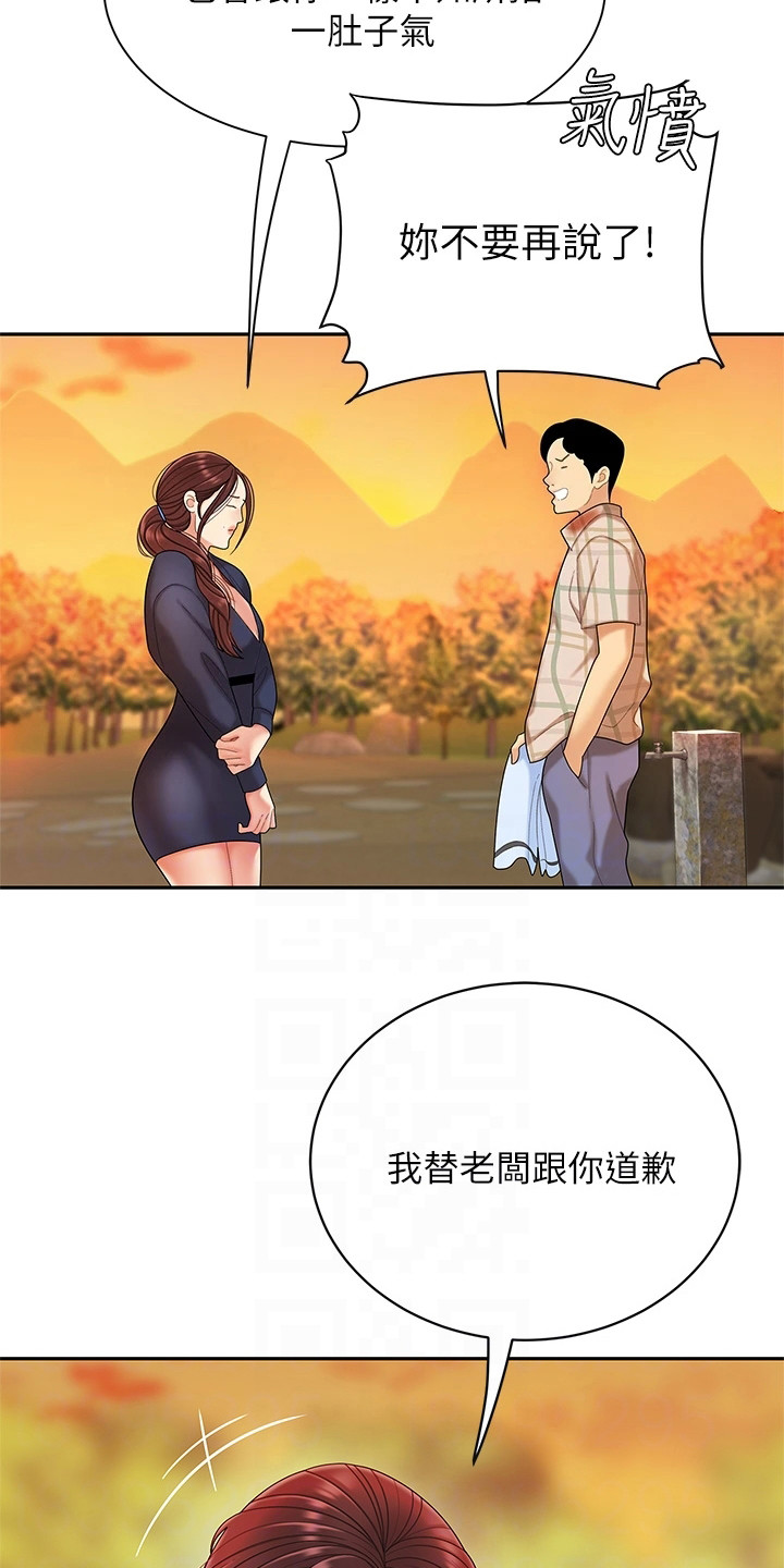 《希望食品》第5章道歉 第18页