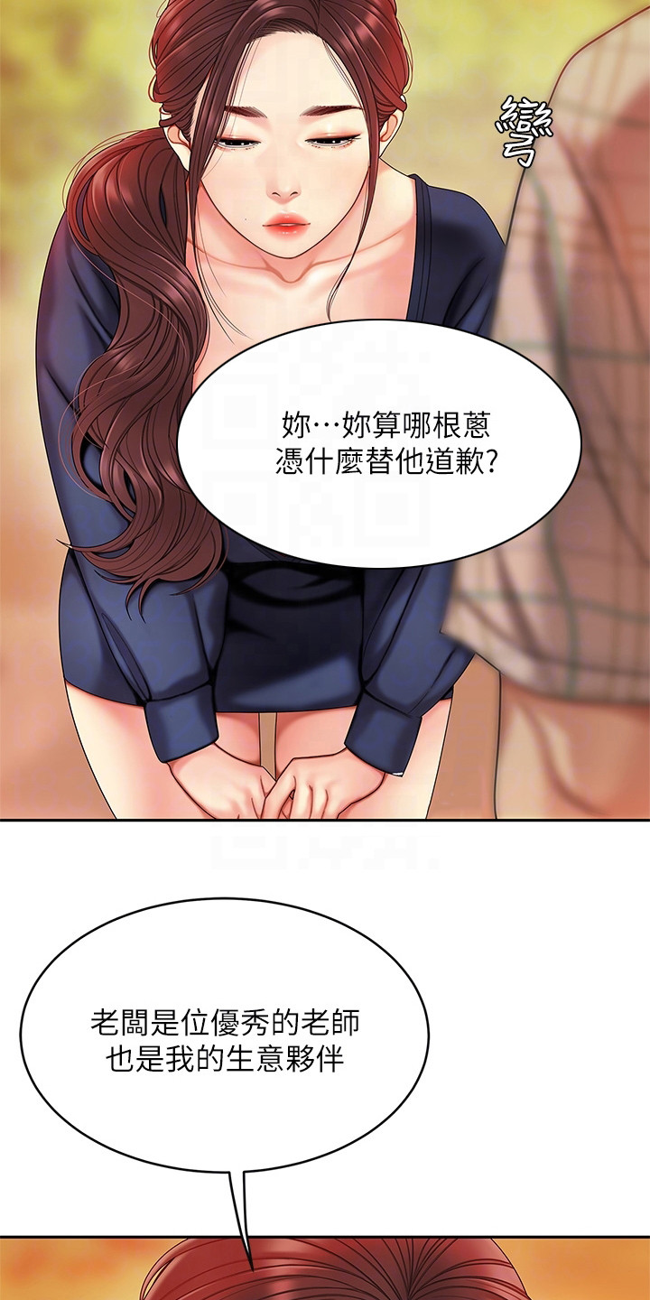 《希望食品》第5章道歉 第19页