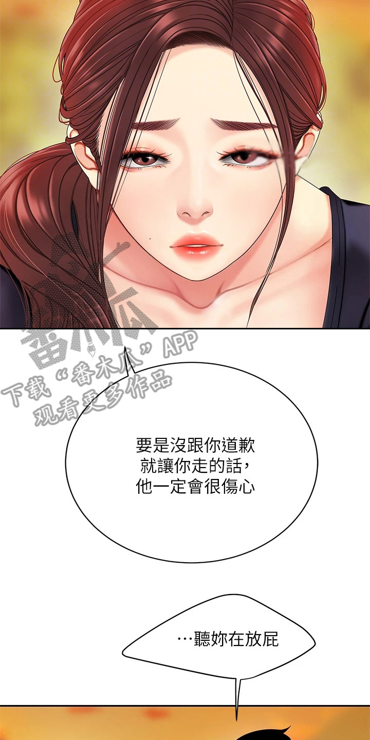《希望食品》第5章道歉 第20页