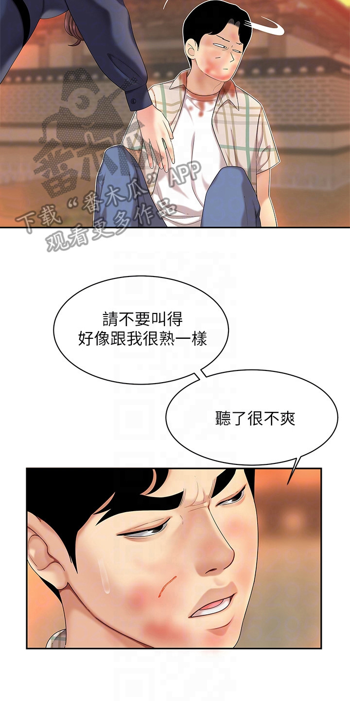 《希望食品》第5章道歉 第2页
