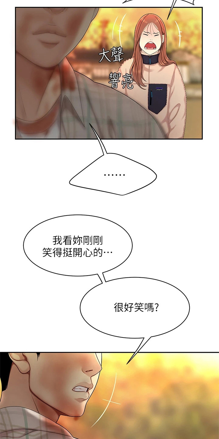 《希望食品》第5章道歉 第7页