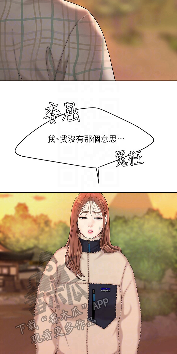 《希望食品》第5章道歉 第8页
