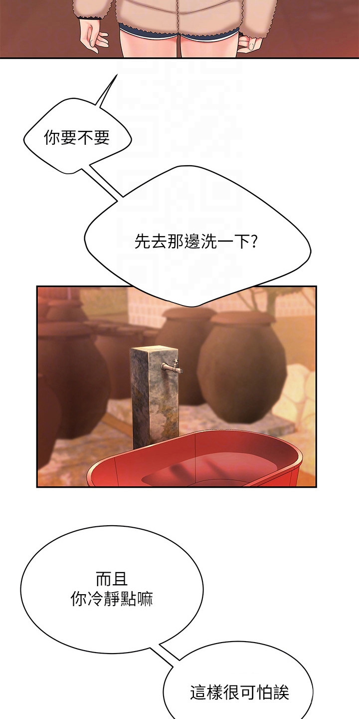 《希望食品》第5章道歉 第9页