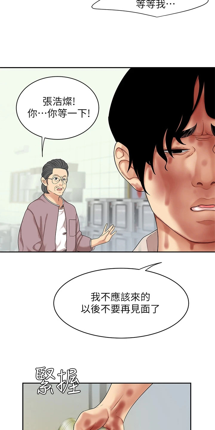 《希望食品》第4章愤恨 第12页