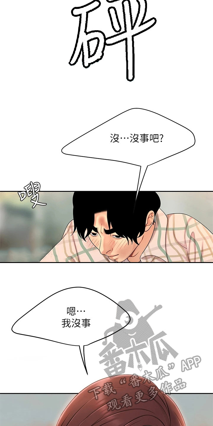 《希望食品》第4章愤恨 第14页