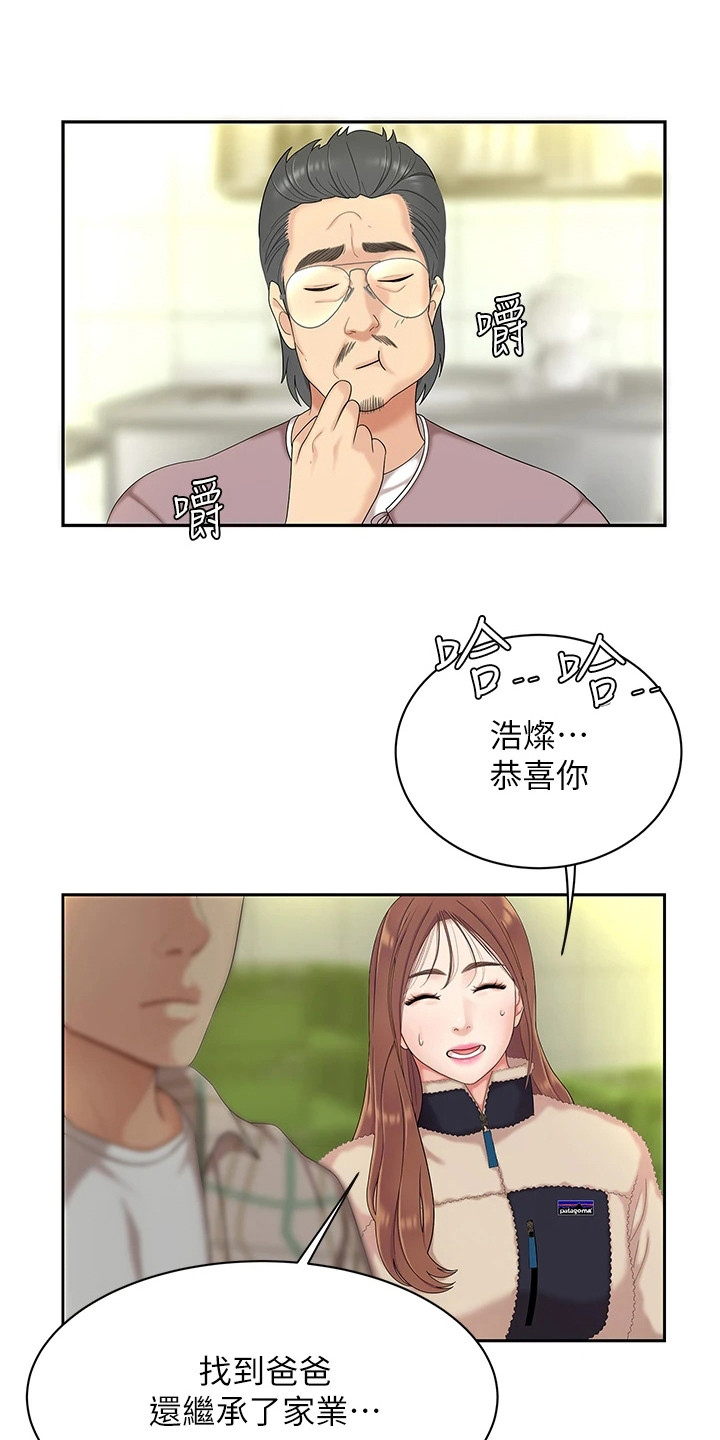 《希望食品》第4章愤恨 第1页