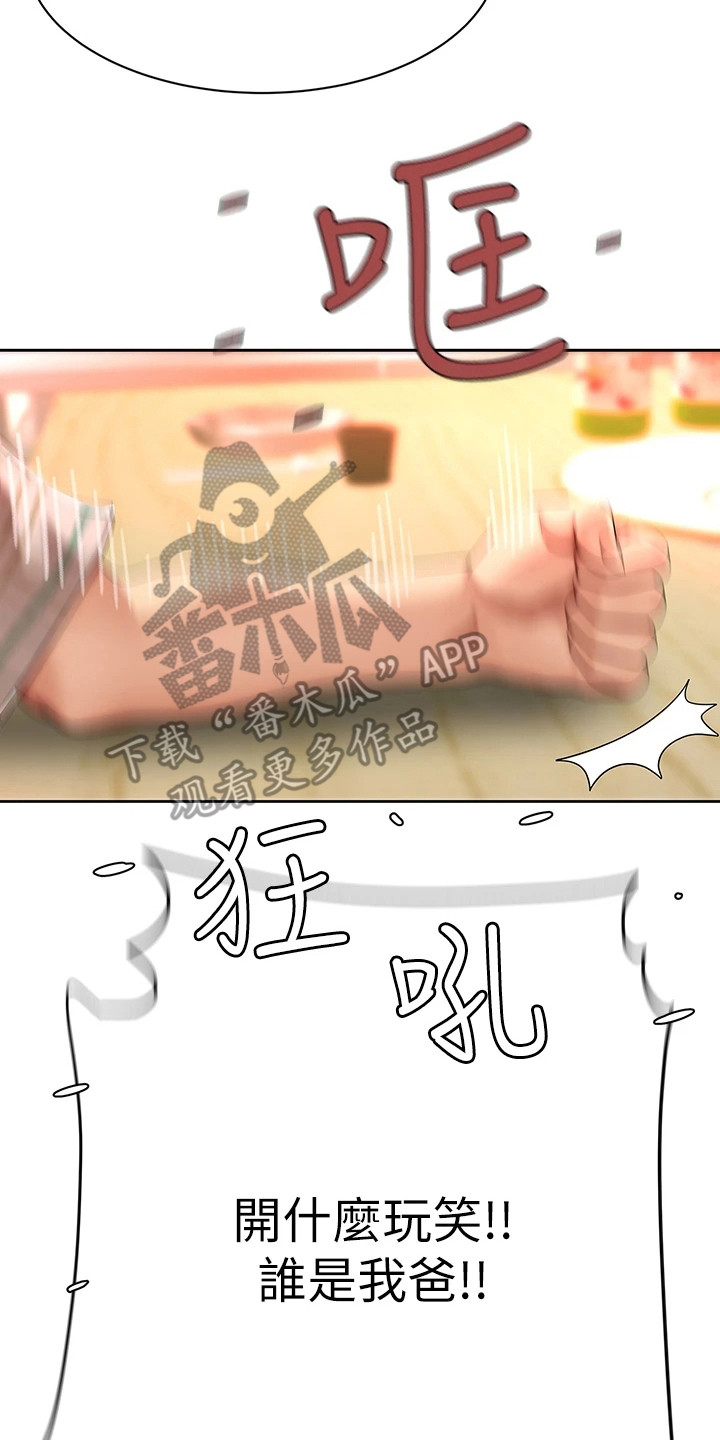 《希望食品》第4章愤恨 第2页