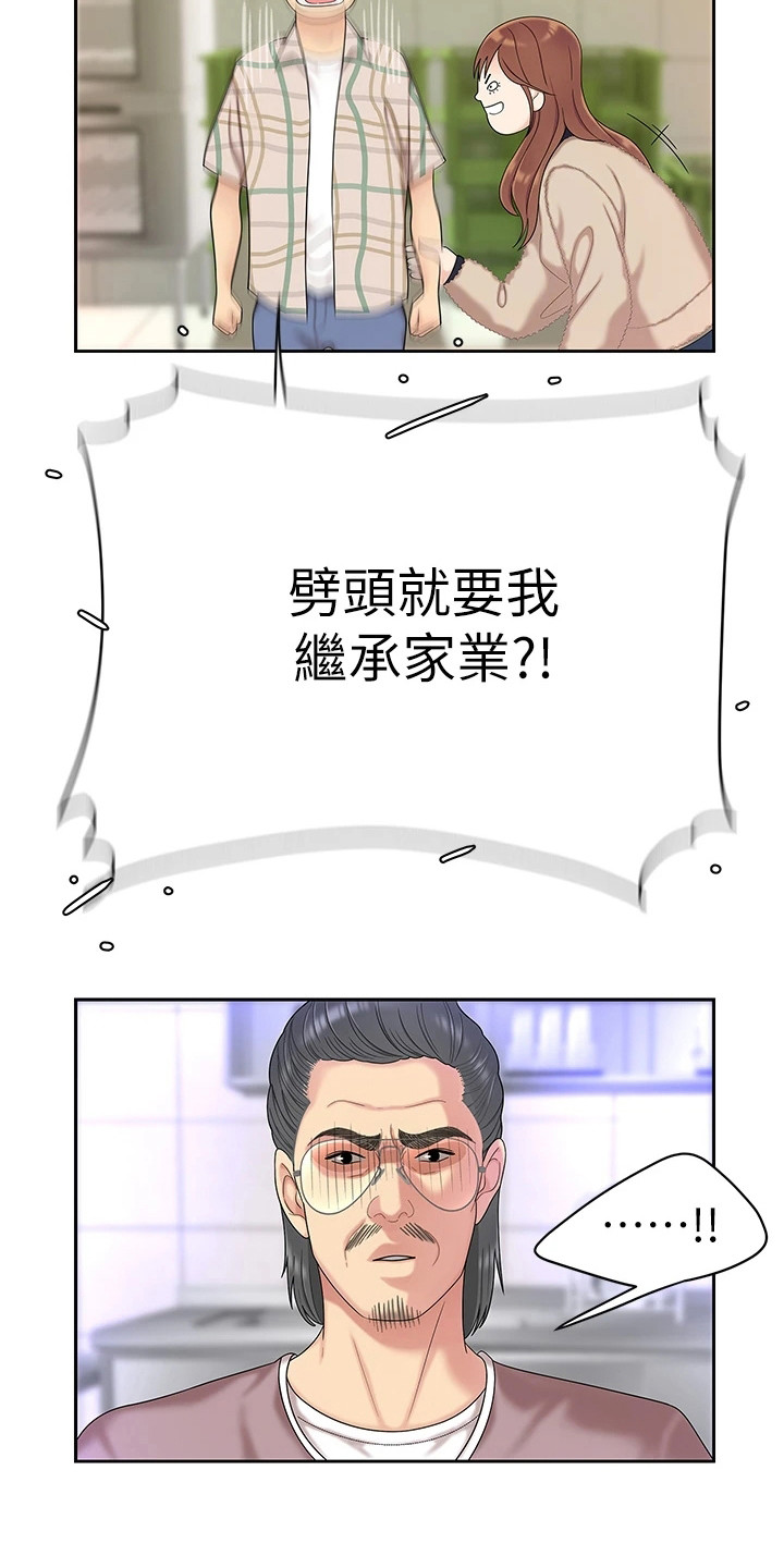 《希望食品》第4章愤恨 第4页