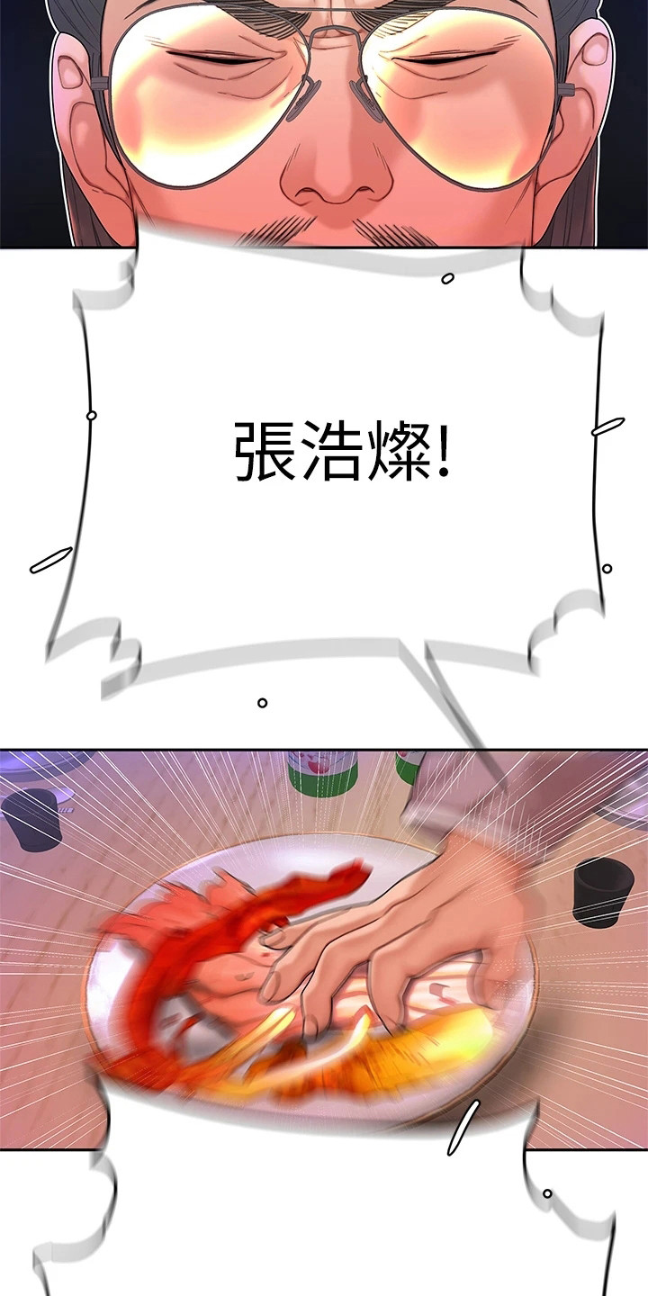 《希望食品》第4章愤恨 第6页