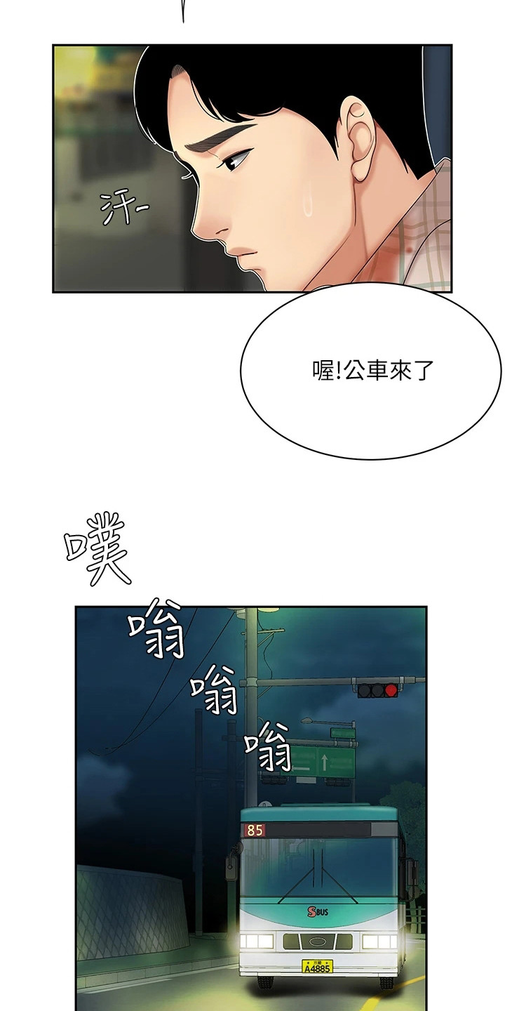 《希望食品》第6章纠结 第10页