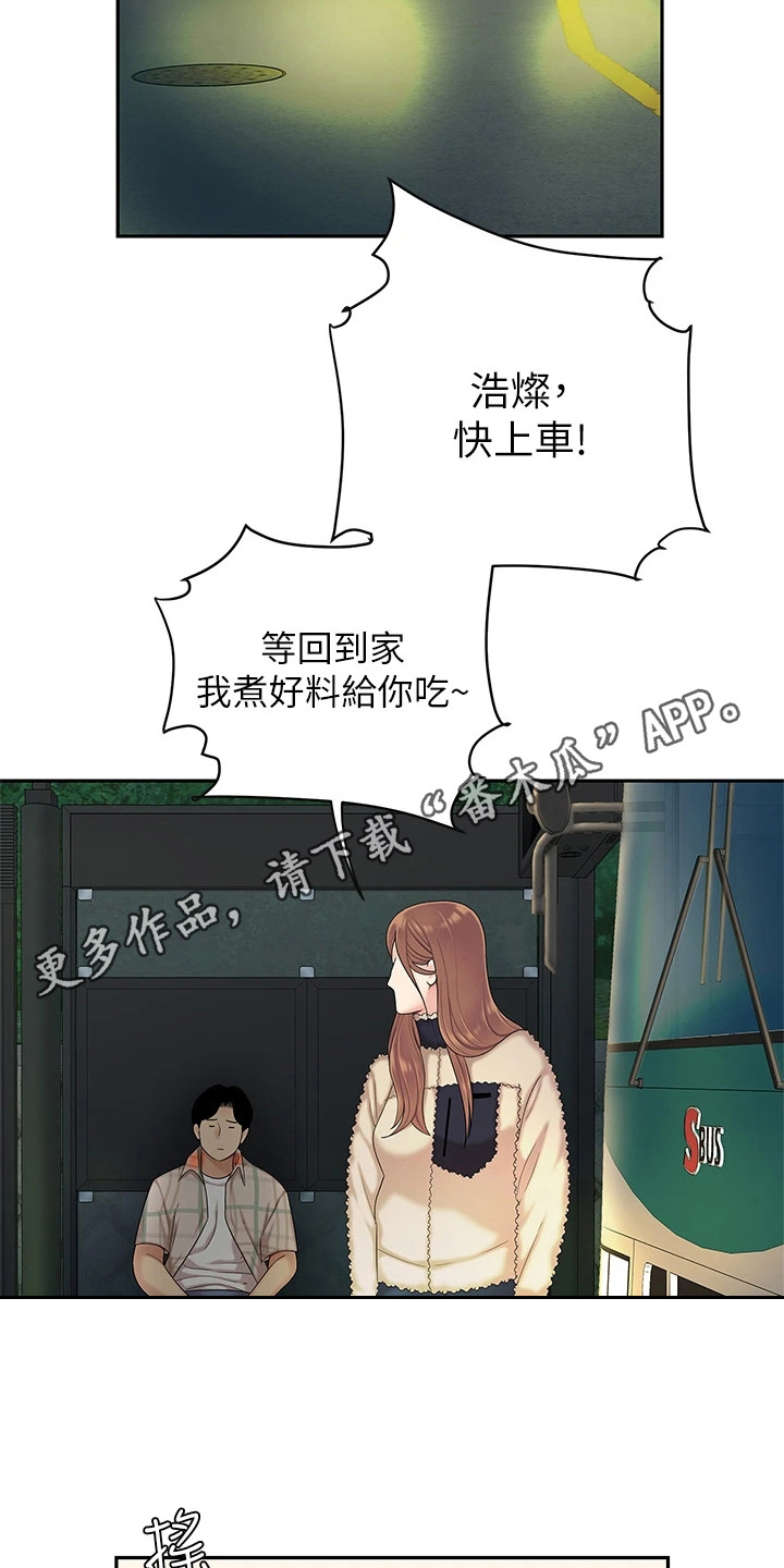 《希望食品》第6章纠结 第11页