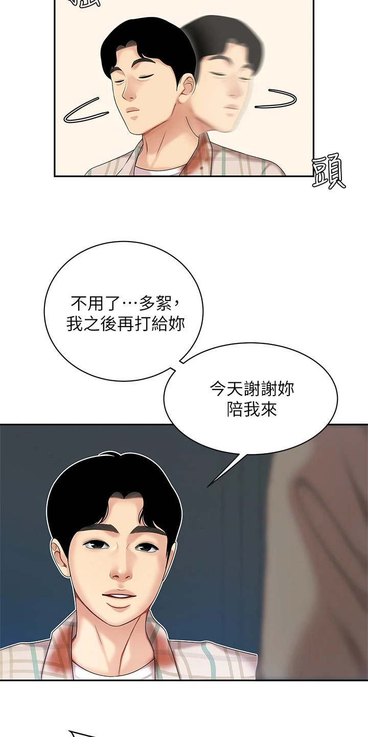 《希望食品》第6章纠结 第12页