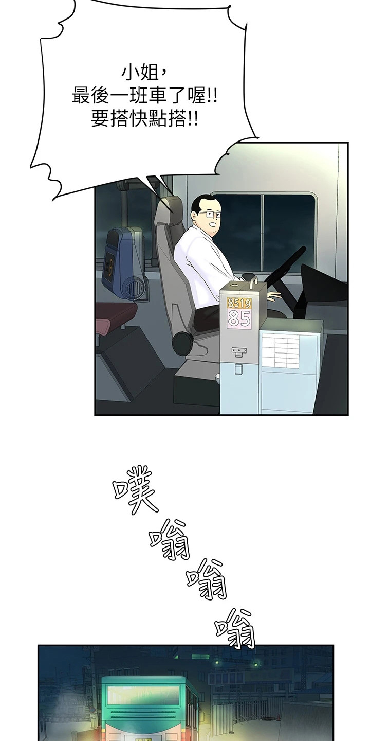 《希望食品》第6章纠结 第13页