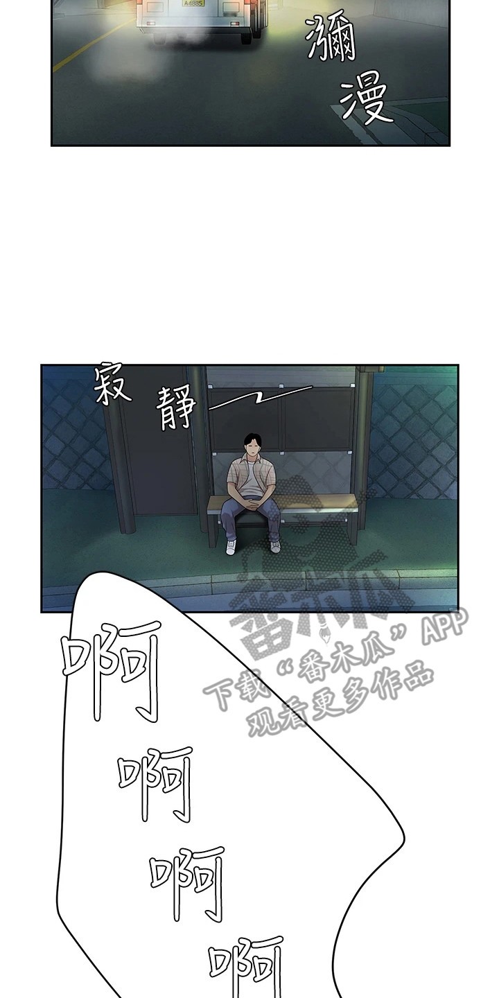 《希望食品》第6章纠结 第14页