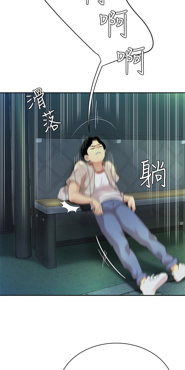 《希望食品》第6章纠结 第15页