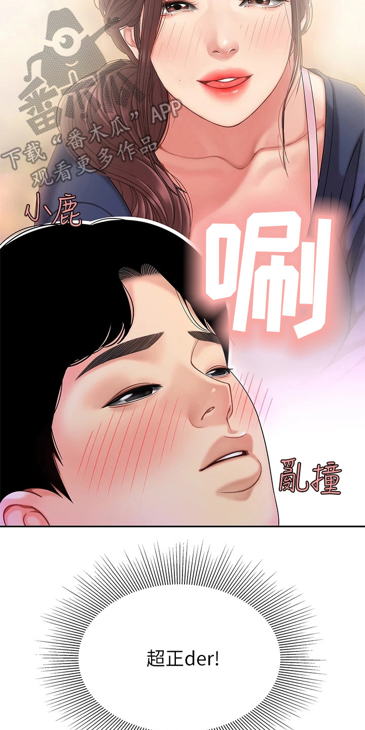 《希望食品》第6章纠结 第17页