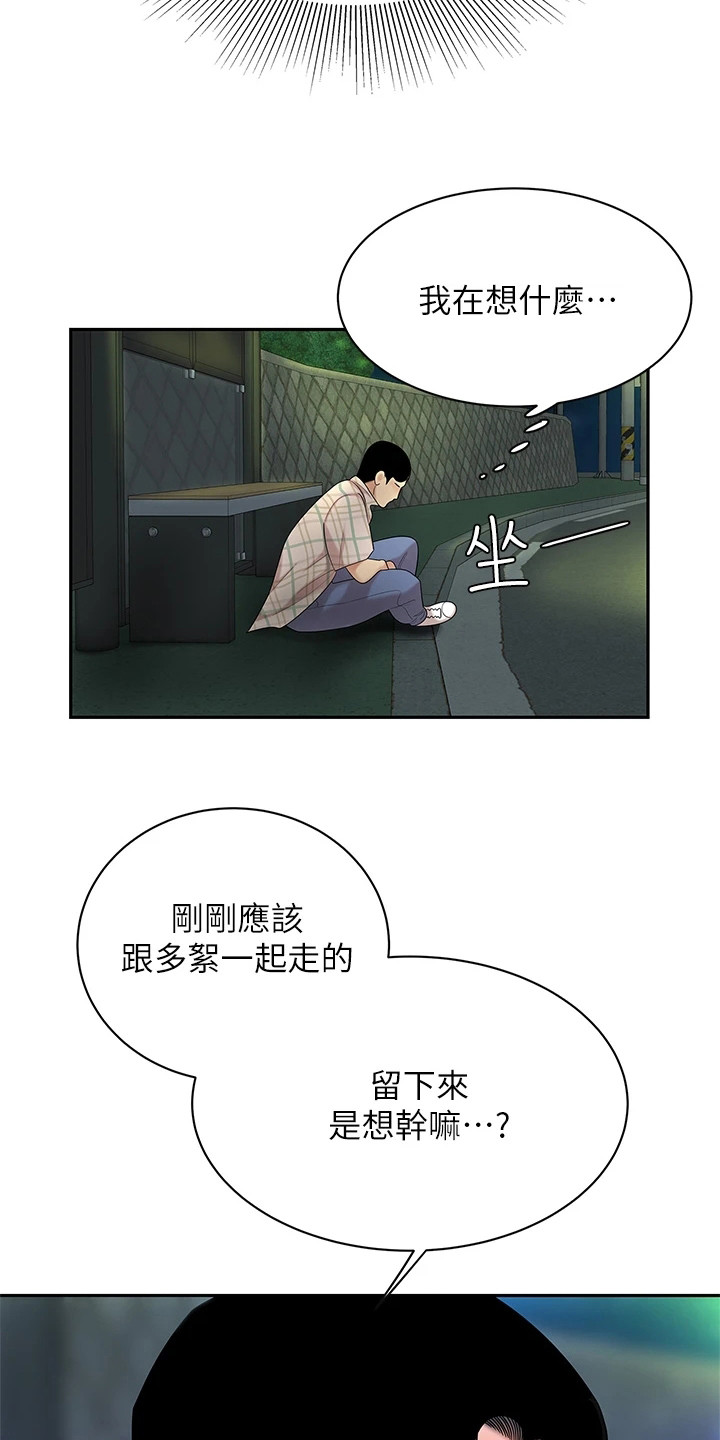 《希望食品》第6章纠结 第18页
