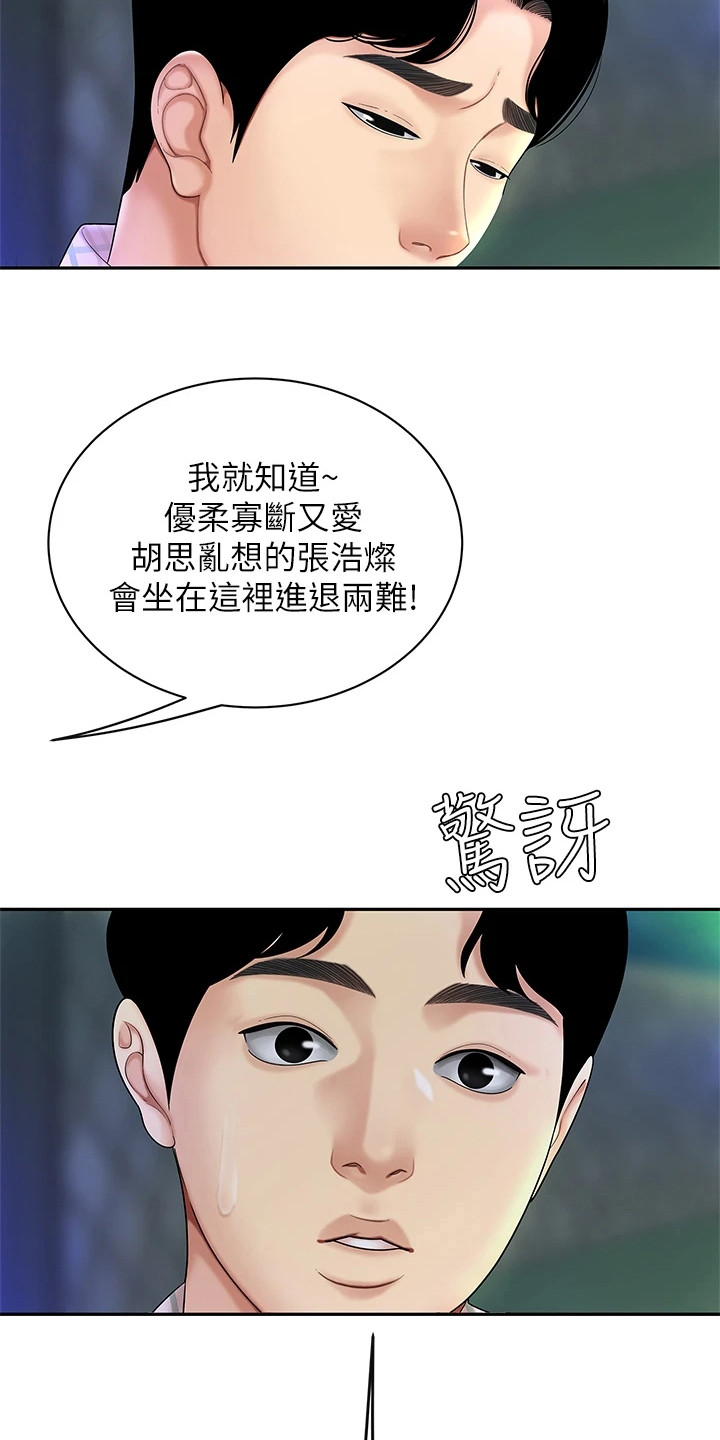 《希望食品》第6章纠结 第19页