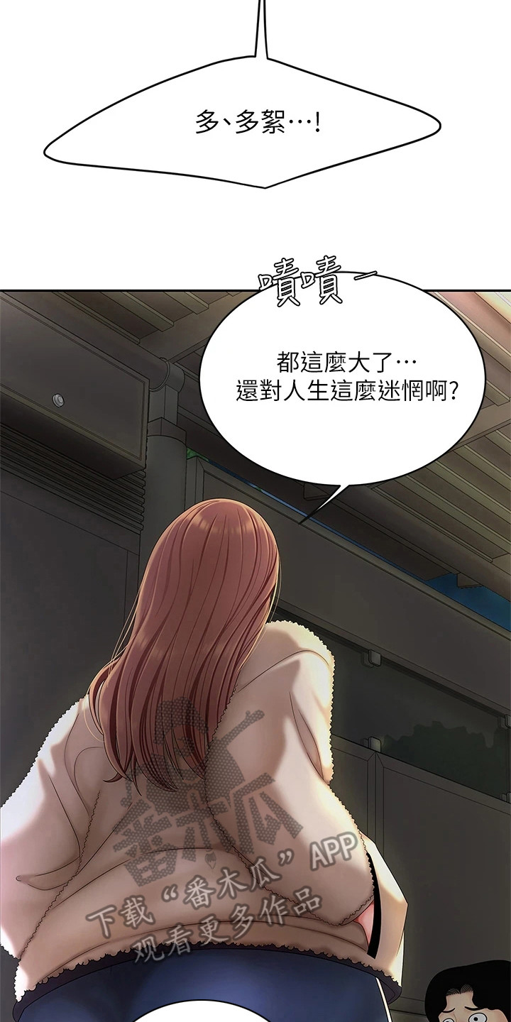 《希望食品》第6章纠结 第20页