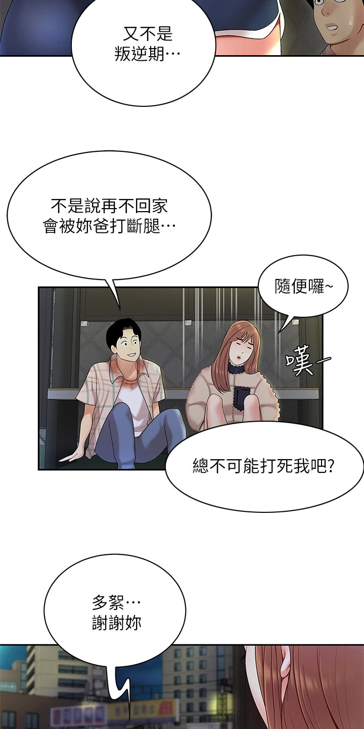 《希望食品》第6章纠结 第21页