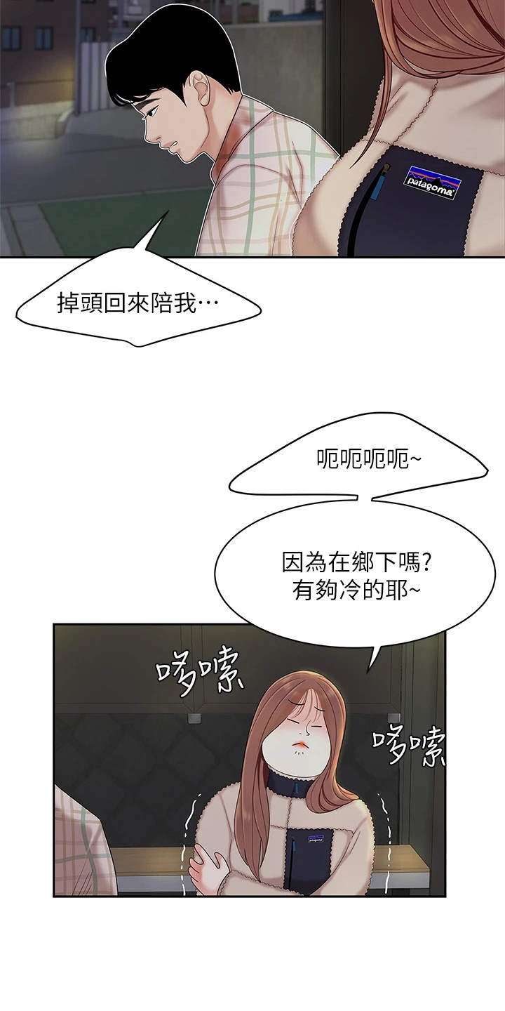 《希望食品》第6章纠结 第22页
