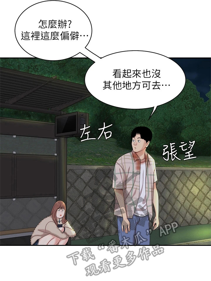 《希望食品》第6章纠结 第23页