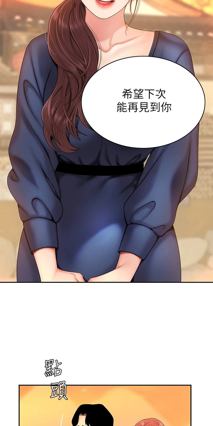 《希望食品》第6章纠结 第3页