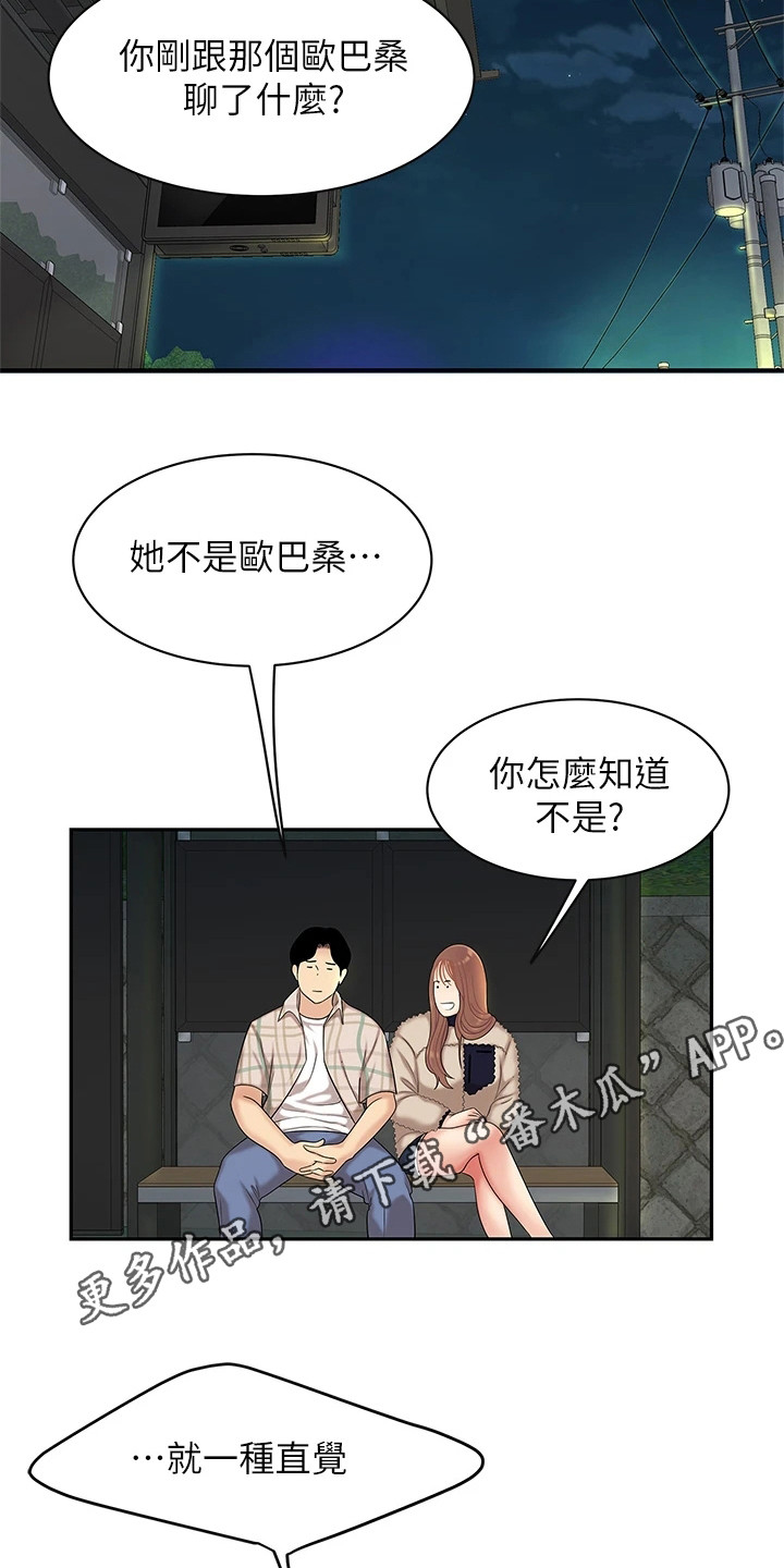 《希望食品》第6章纠结 第5页