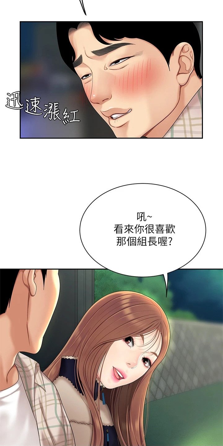 《希望食品》第6章纠结 第6页