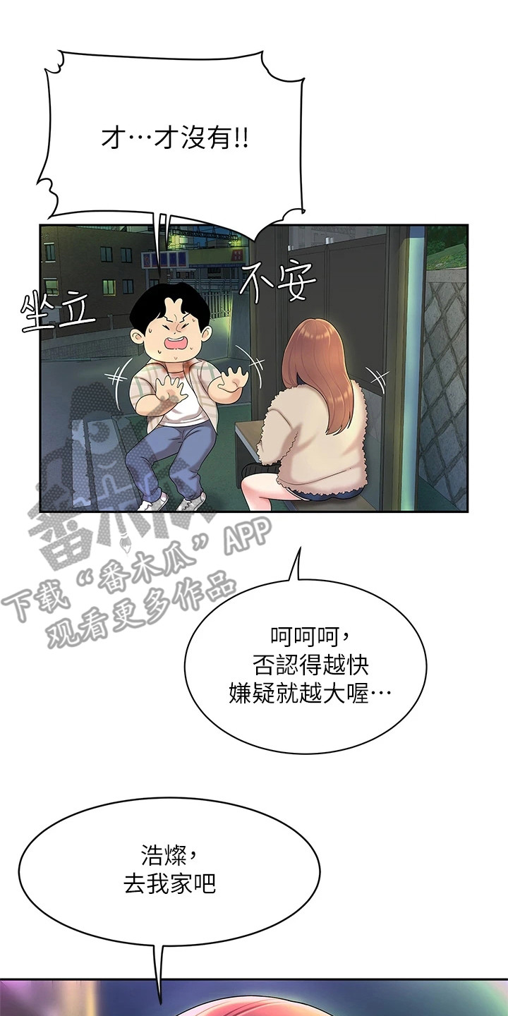 《希望食品》第6章纠结 第8页