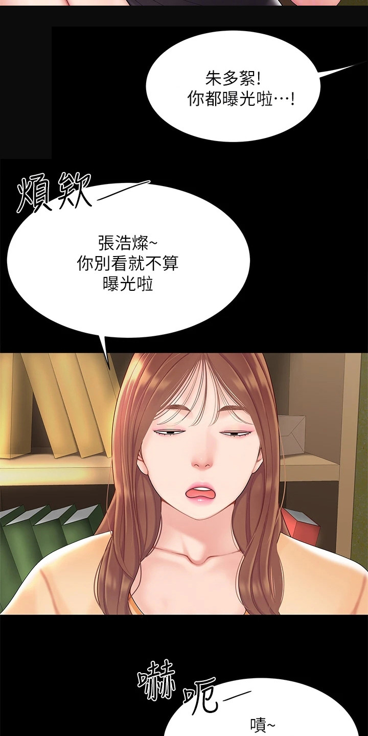 《希望食品》第9章开玩笑 第10页