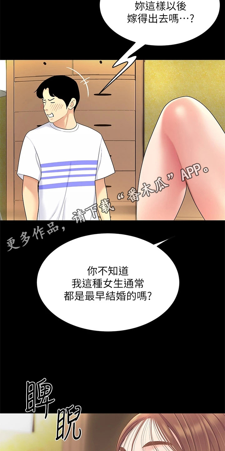 《希望食品》第9章开玩笑 第11页