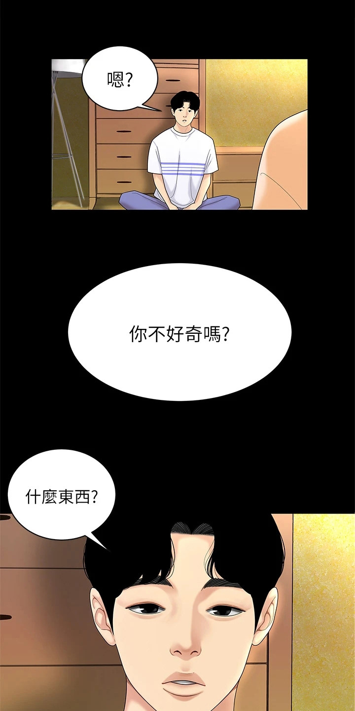 《希望食品》第9章开玩笑 第13页