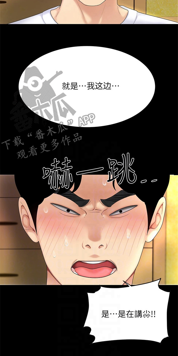 《希望食品》第9章开玩笑 第14页