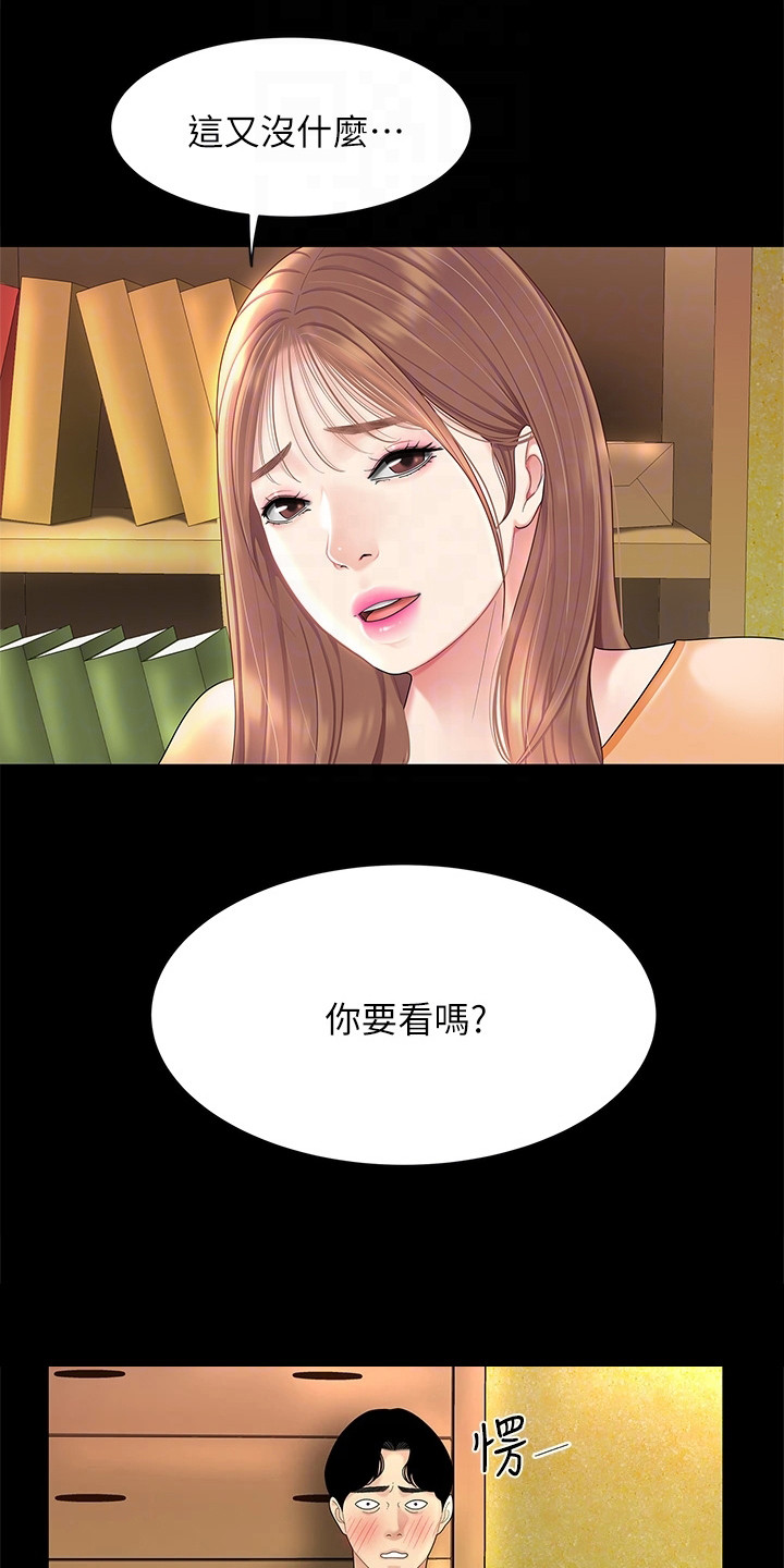 《希望食品》第9章开玩笑 第15页