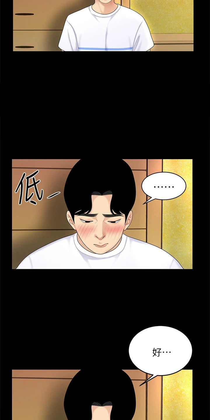 《希望食品》第9章开玩笑 第16页