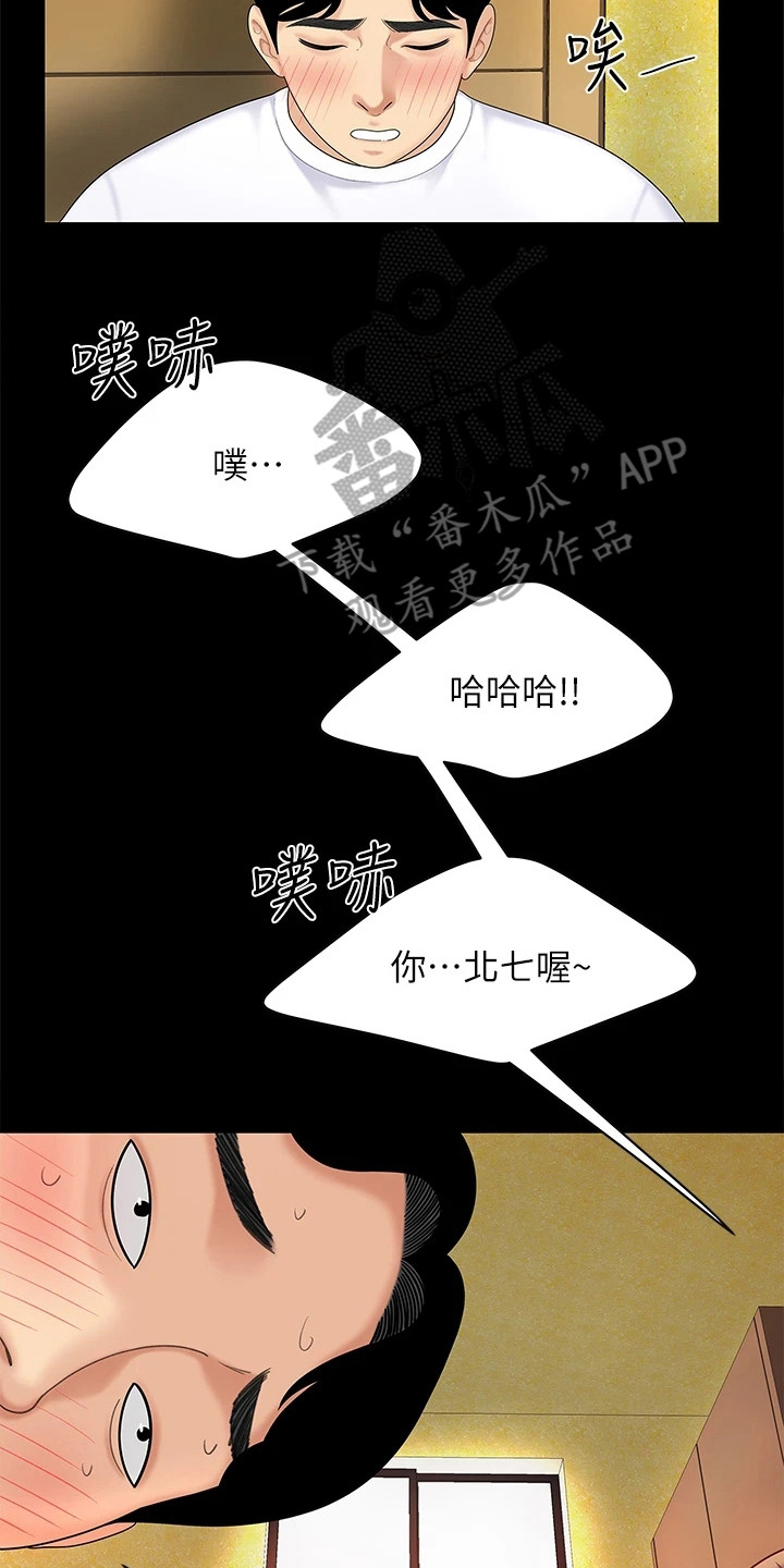 《希望食品》第9章开玩笑 第17页