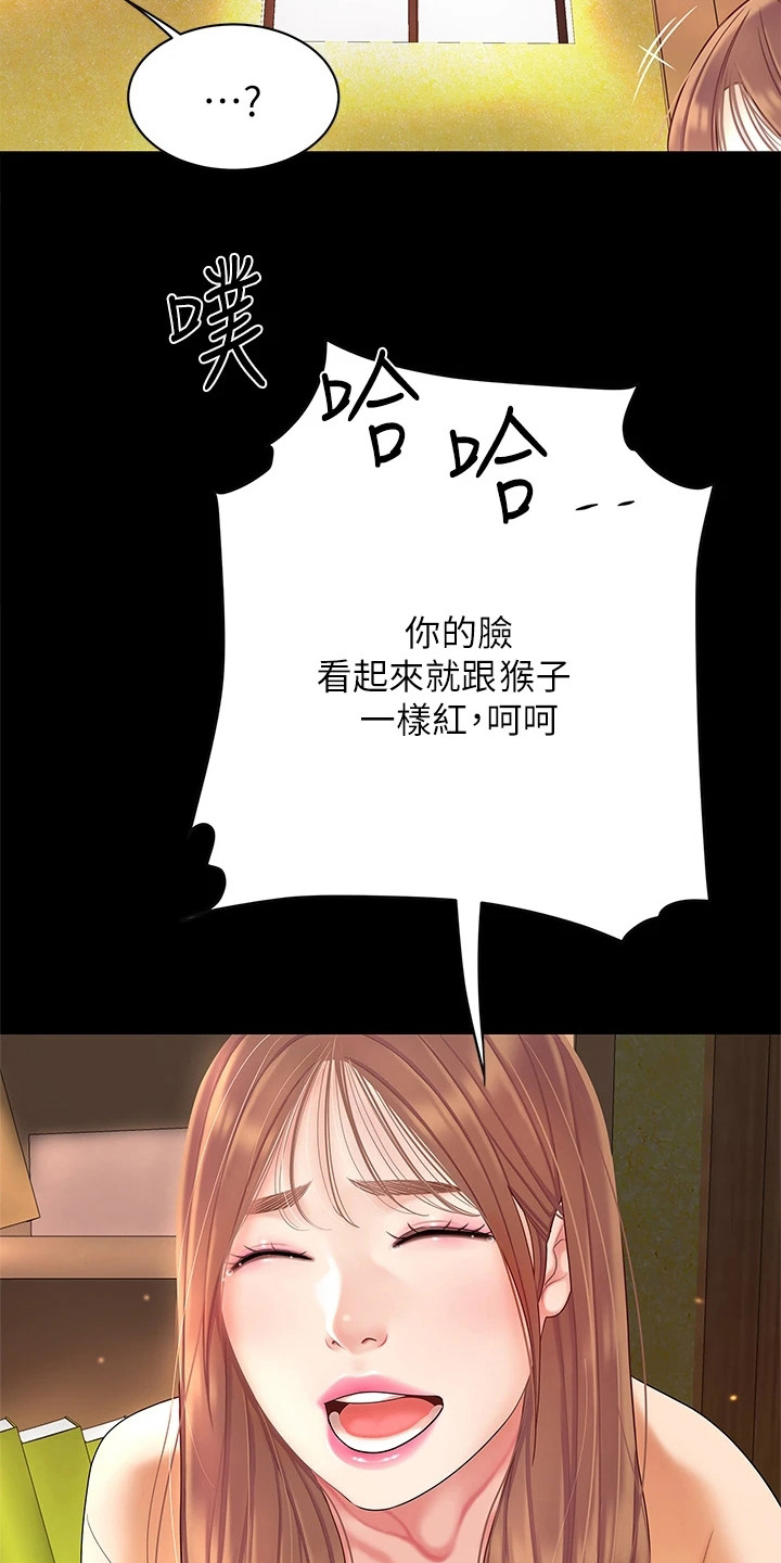 《希望食品》第9章开玩笑 第18页
