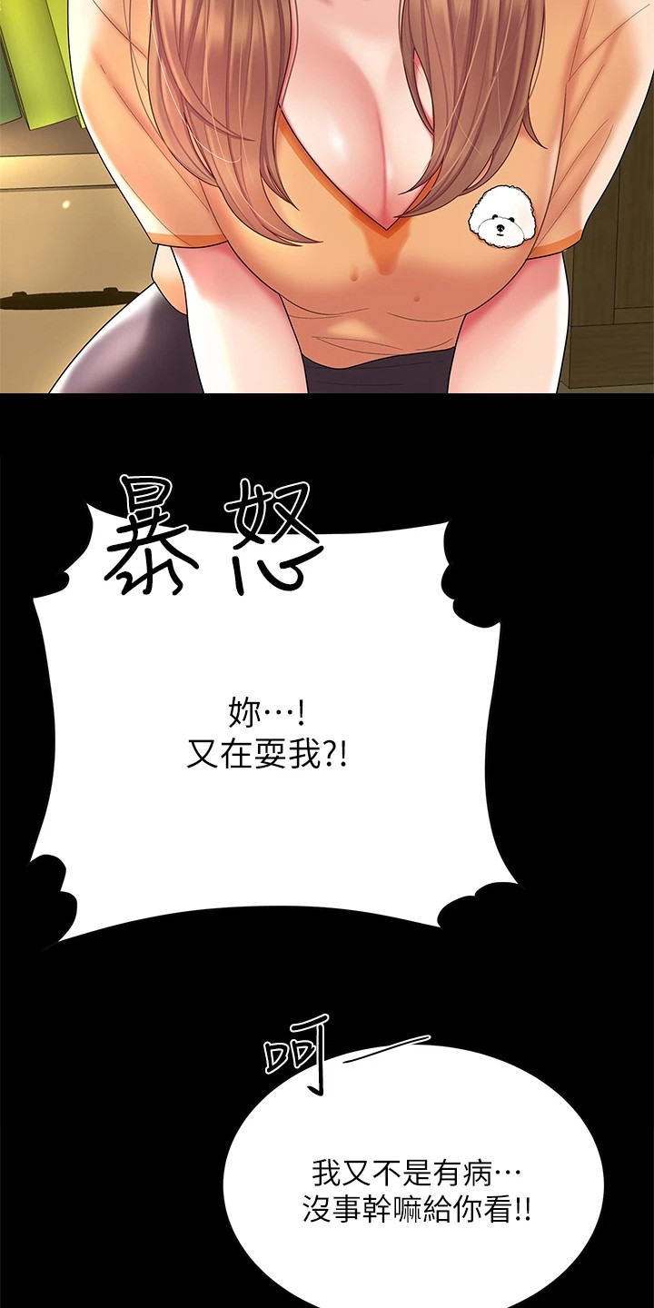 《希望食品》第9章开玩笑 第19页