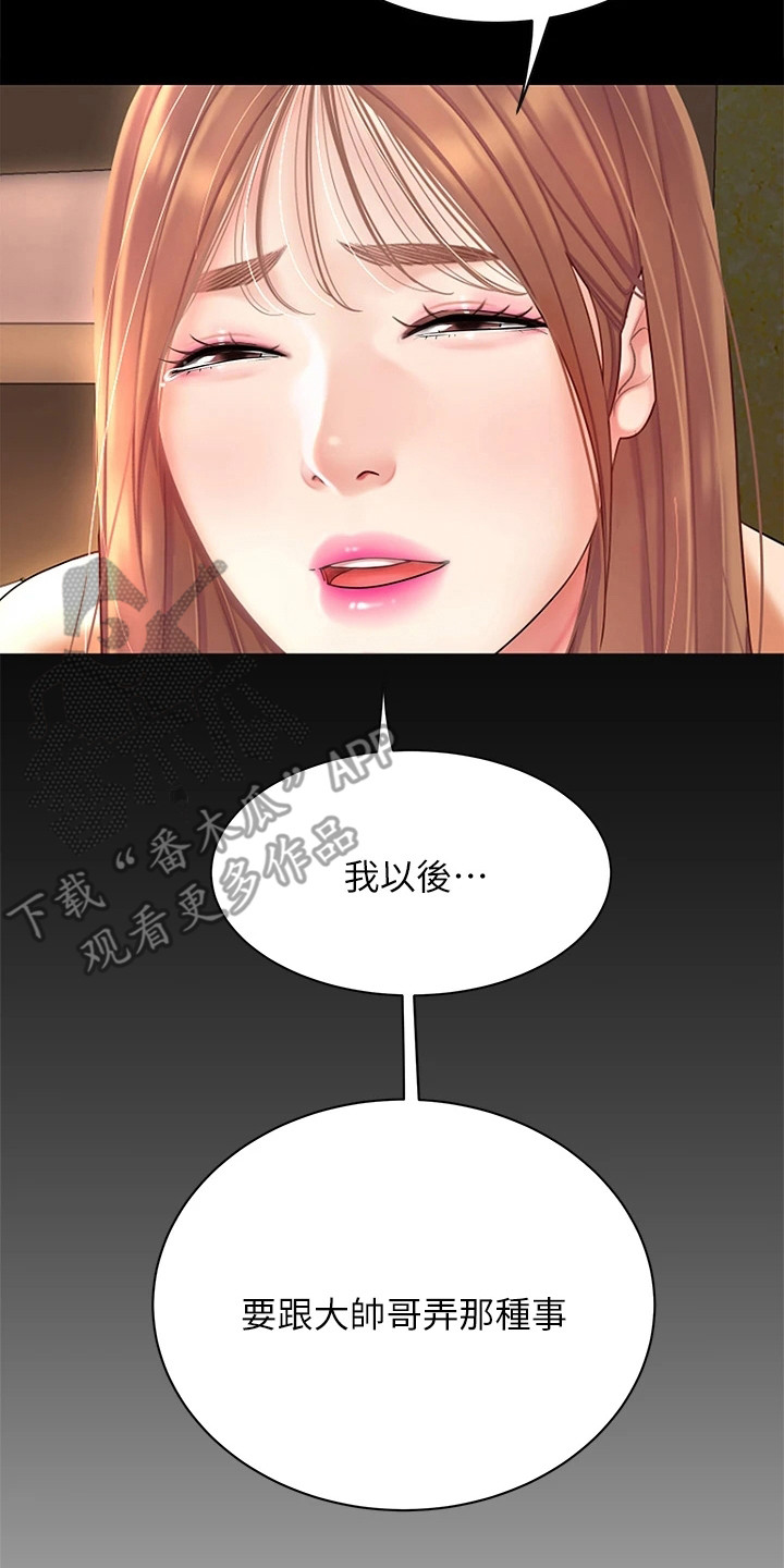 《希望食品》第9章开玩笑 第20页