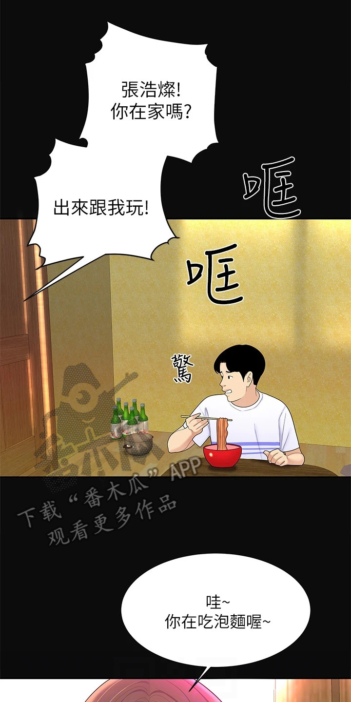《希望食品》第9章开玩笑 第2页
