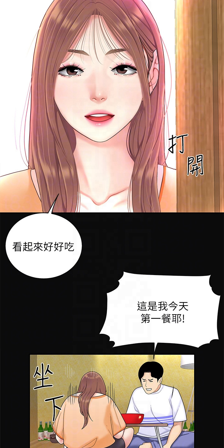 《希望食品》第9章开玩笑 第3页