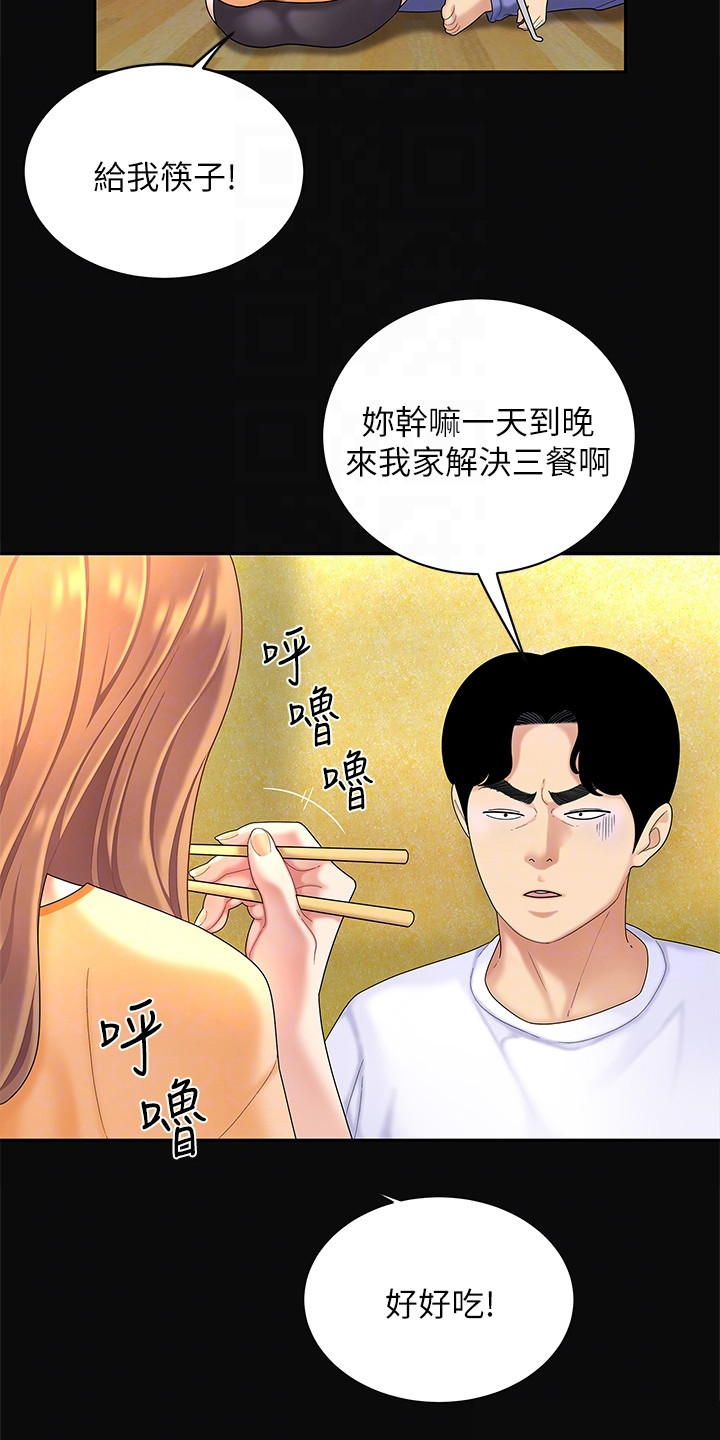 《希望食品》第9章开玩笑 第4页