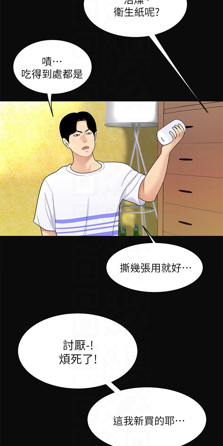 《希望食品》第9章开玩笑 第6页