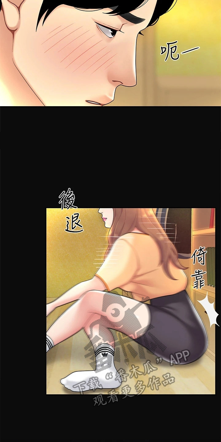 《希望食品》第9章开玩笑 第8页