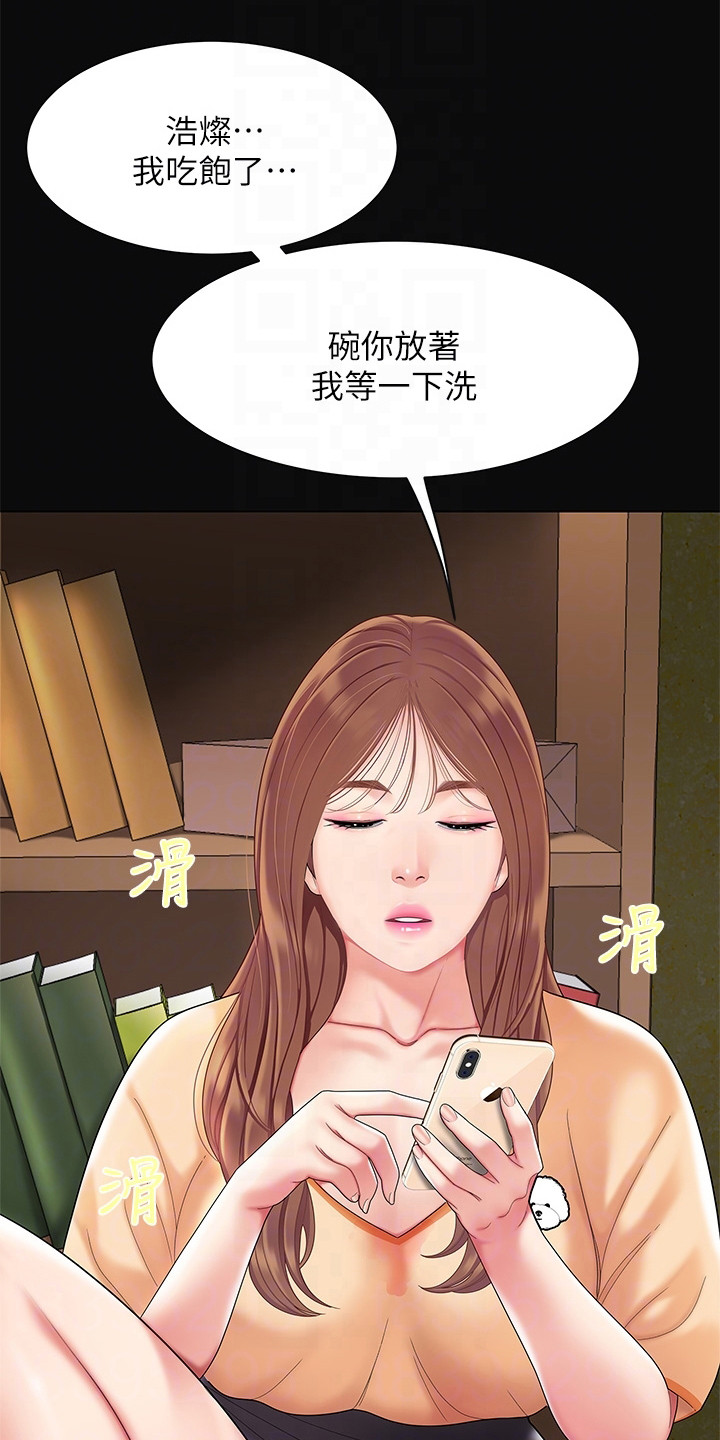 《希望食品》第9章开玩笑 第9页